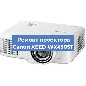 Замена системной платы на проекторе Canon XEED WX450ST в Нижнем Новгороде